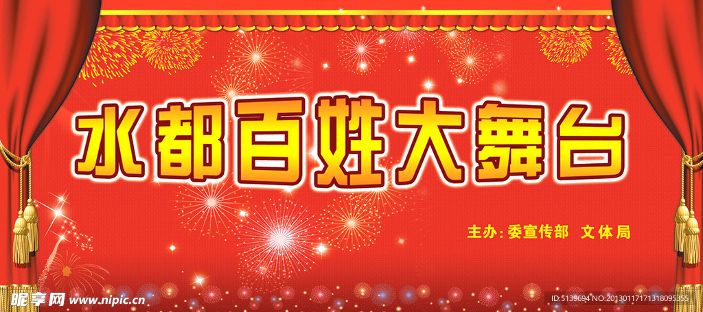 舞台幕布