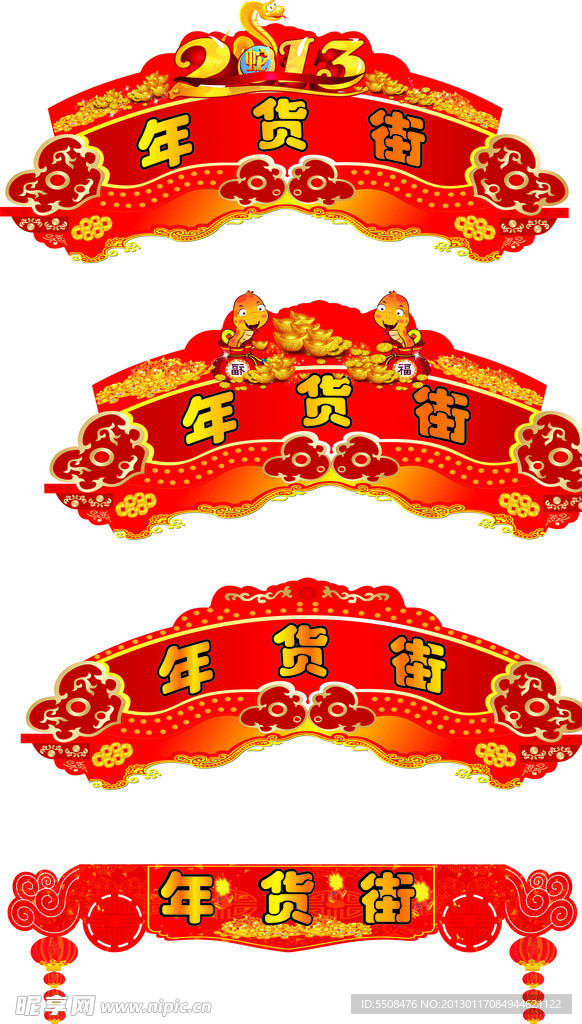 2013年 吊旗