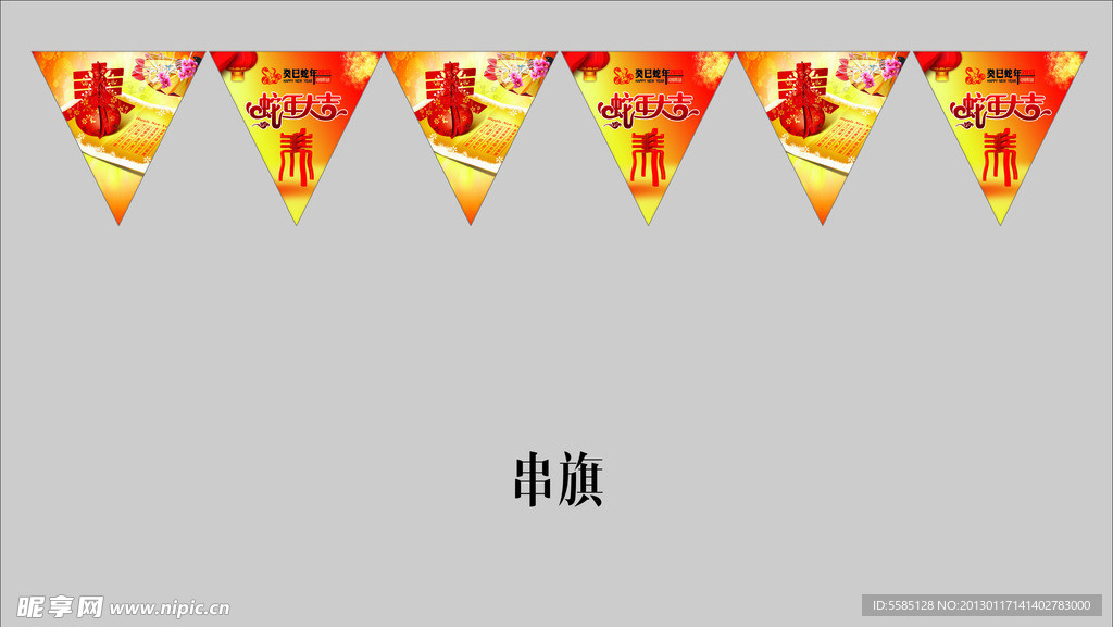 新年串旗