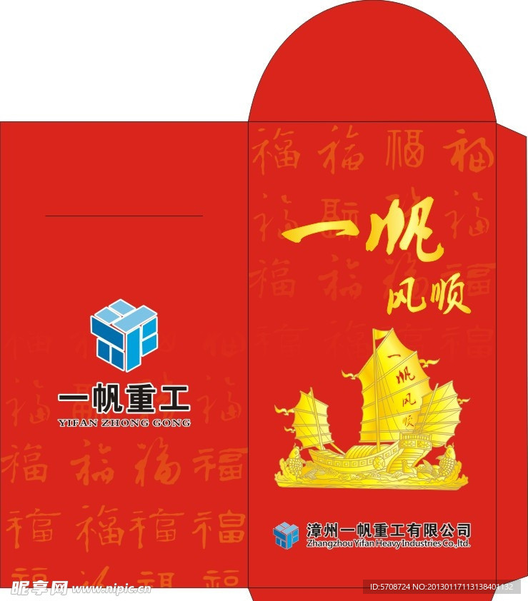 一帆风顺红包袋