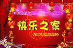 快乐之家