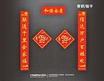 春联对联福字