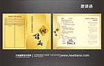 邀请函 请帖