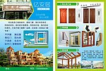 建材DM单
