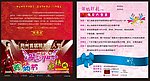 罗蔓琳 女人购物节邀请函