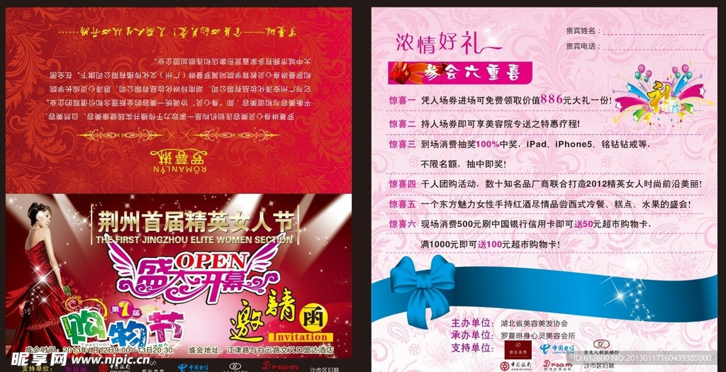 罗蔓琳 女人购物节邀请函