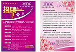 罗蔓琳美容院介绍及招聘宣传单页