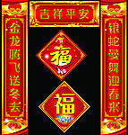 新年对联