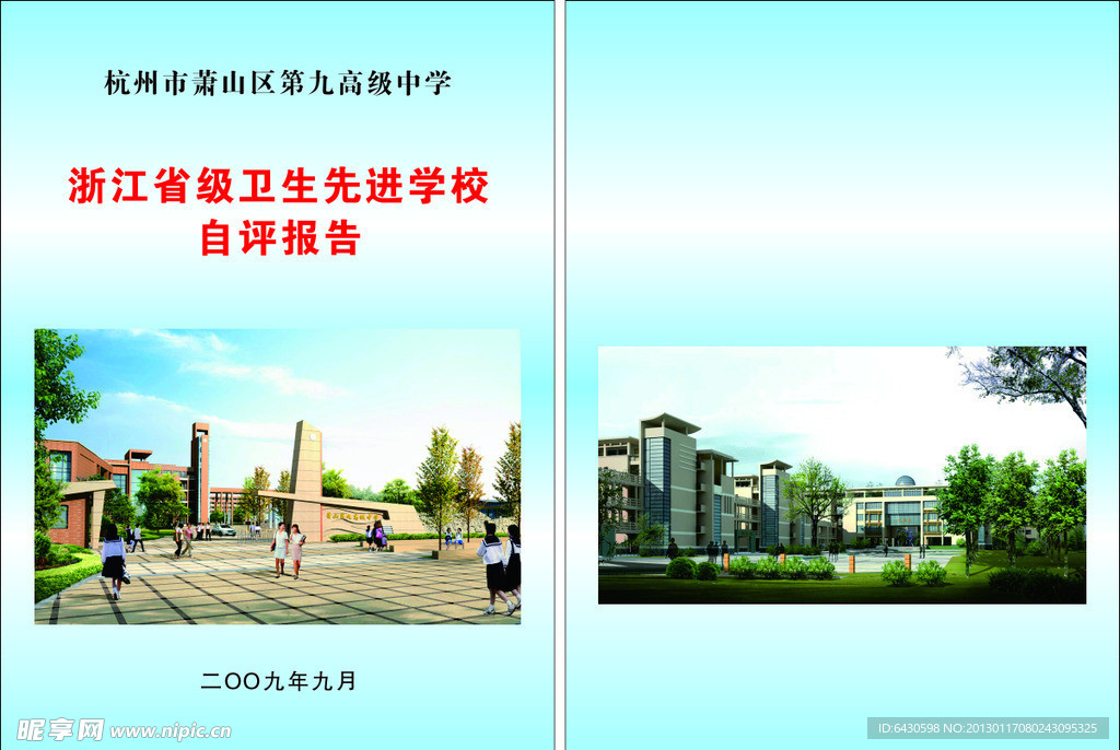 九中材料报告封面设计