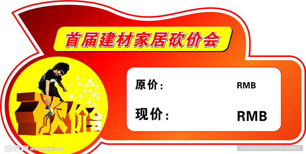 砍价会标签