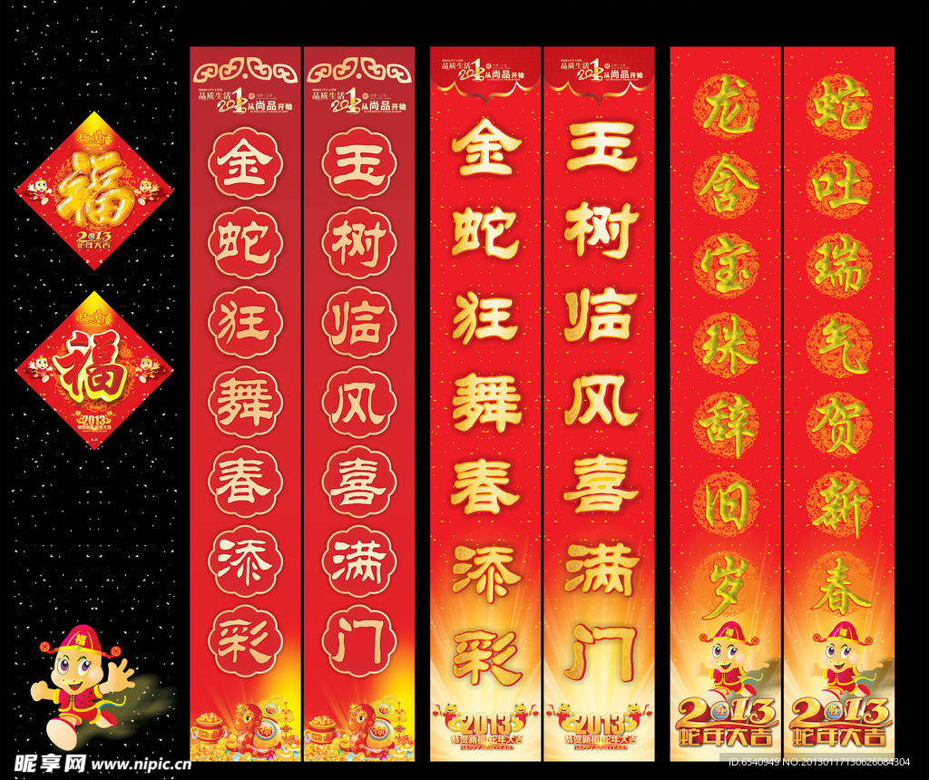 春节对联