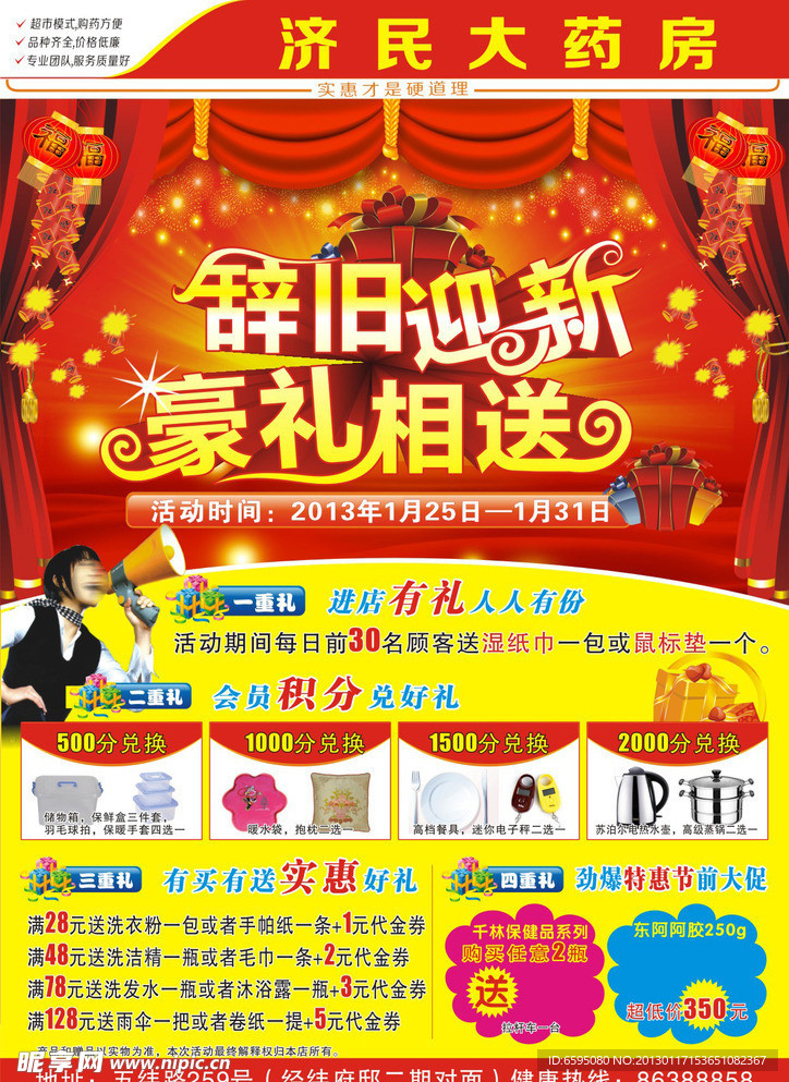 春节药店单页
