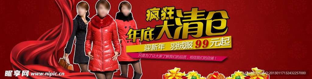 淘宝女装年底清仓大促海报