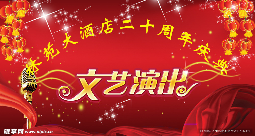 文艺演出
