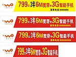 联通OW的招牌