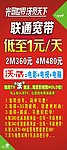 联通宽带