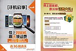 联通寻机启事