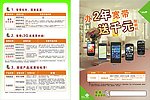 联通宣传单