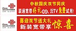 联通广告