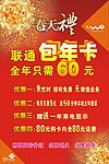 联通包年卡