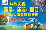 联通广告