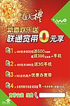 联通广告