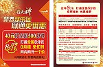 联通宣传单