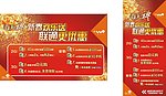 联通新年活动