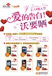 联通广告