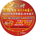 联通地贴
