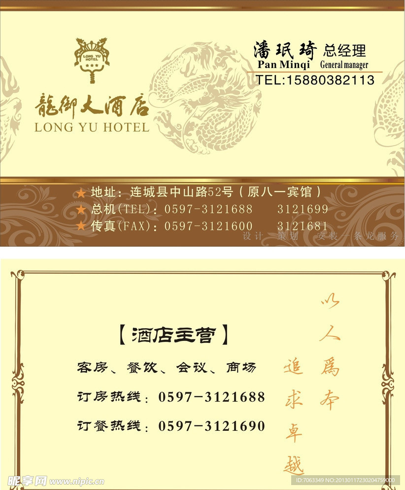 大酒店名片