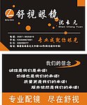 眼镜名片