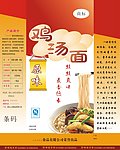 鸡汤面包装