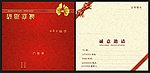 邀请函
