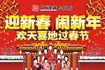 新年吊旗