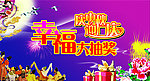 幸福大抽奖