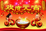 欢度元宵