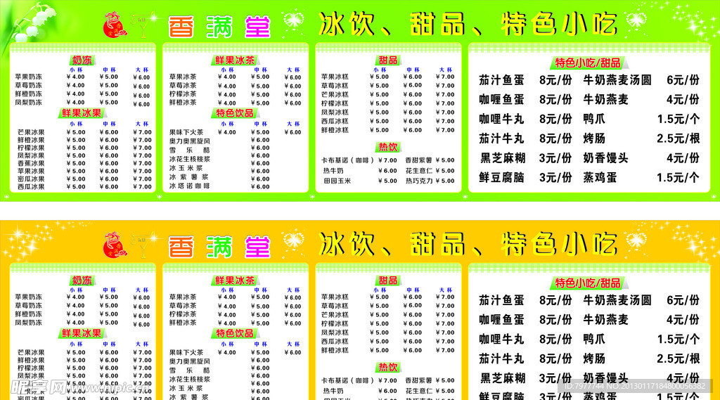 水吧 价目