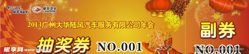 年会抽奖券