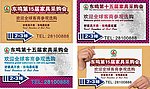 家具采购会