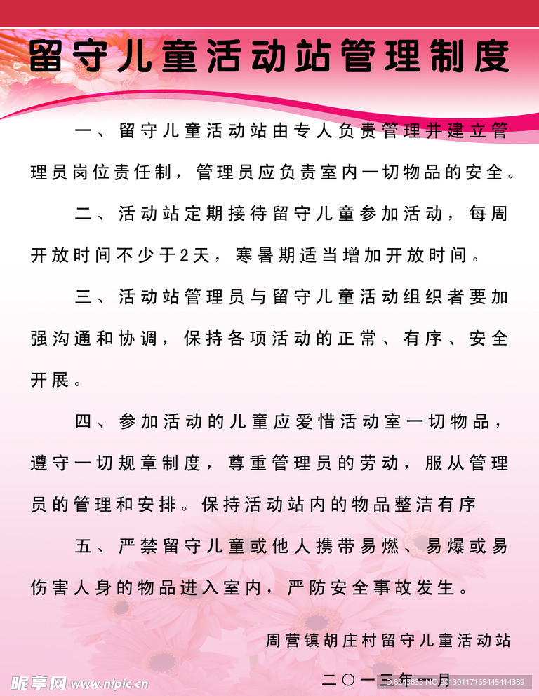 留守儿童制度