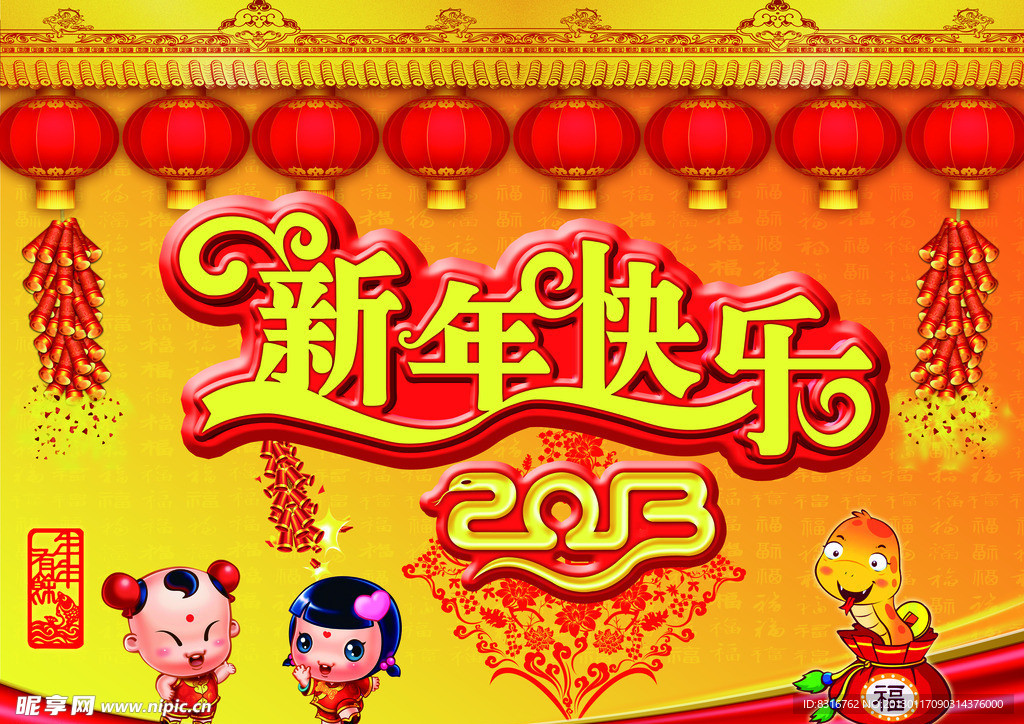 新年快乐
