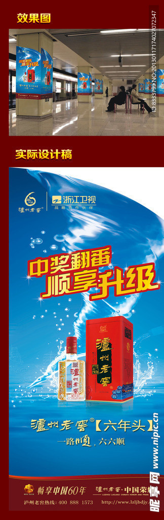 泸州老窖六年头