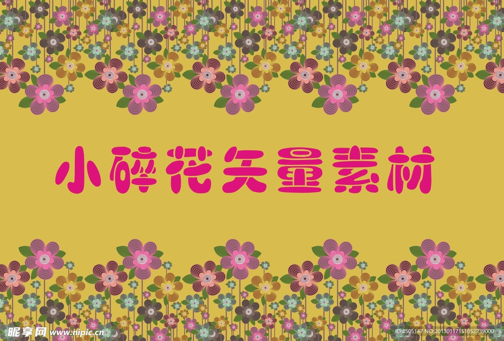小碎花