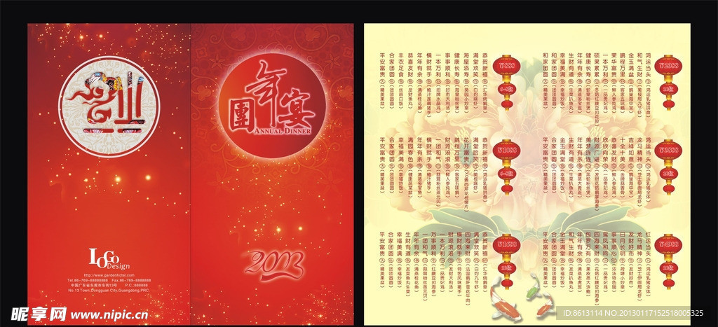 团年宴海报