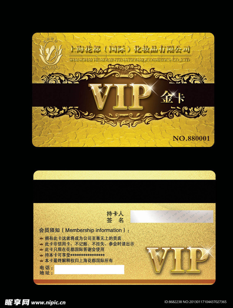 贵宾VIP金卡