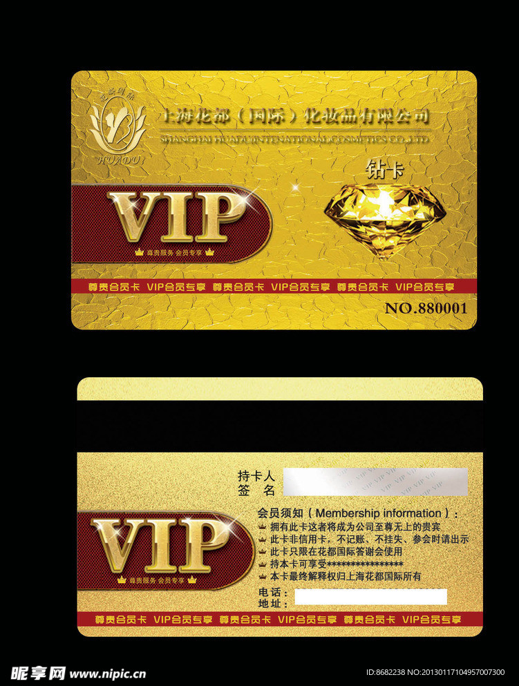 贵宾VIP钻石卡