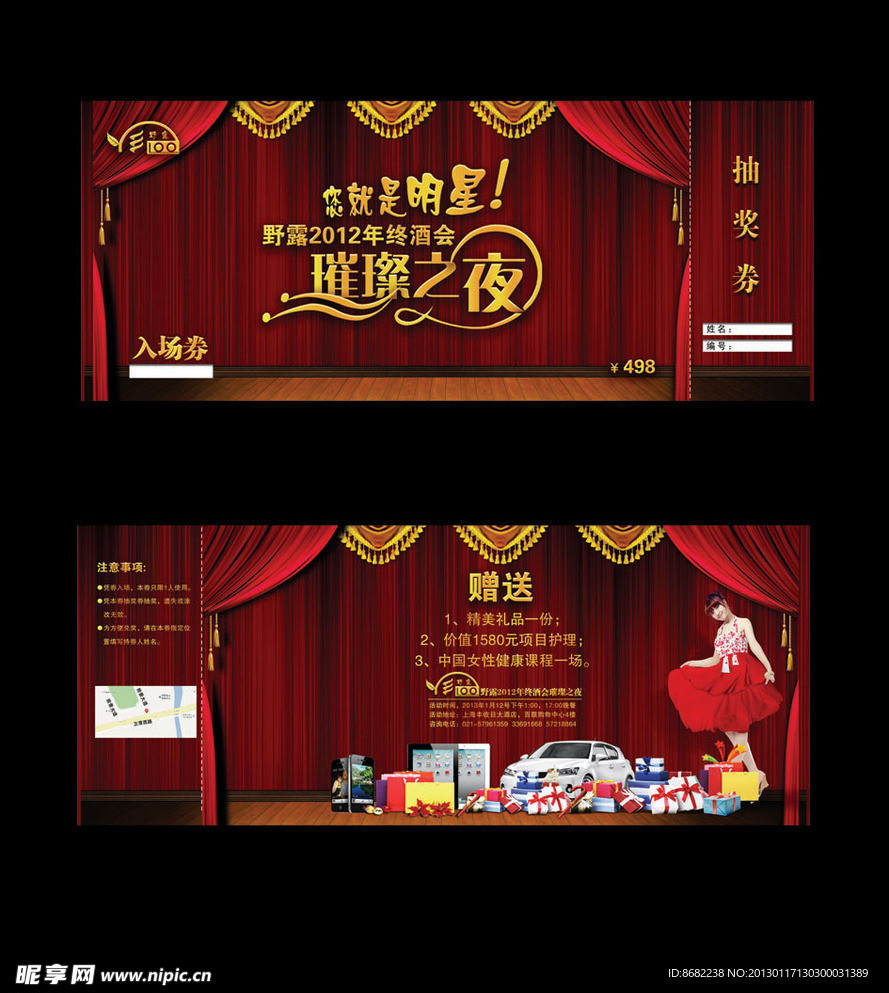 产品发布会 入场券