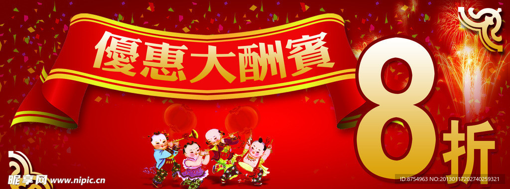 大酬宾海报