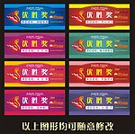 优胜奖